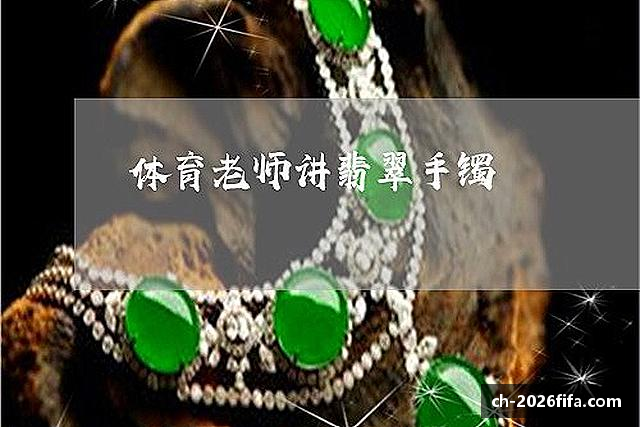 解读2026世界杯